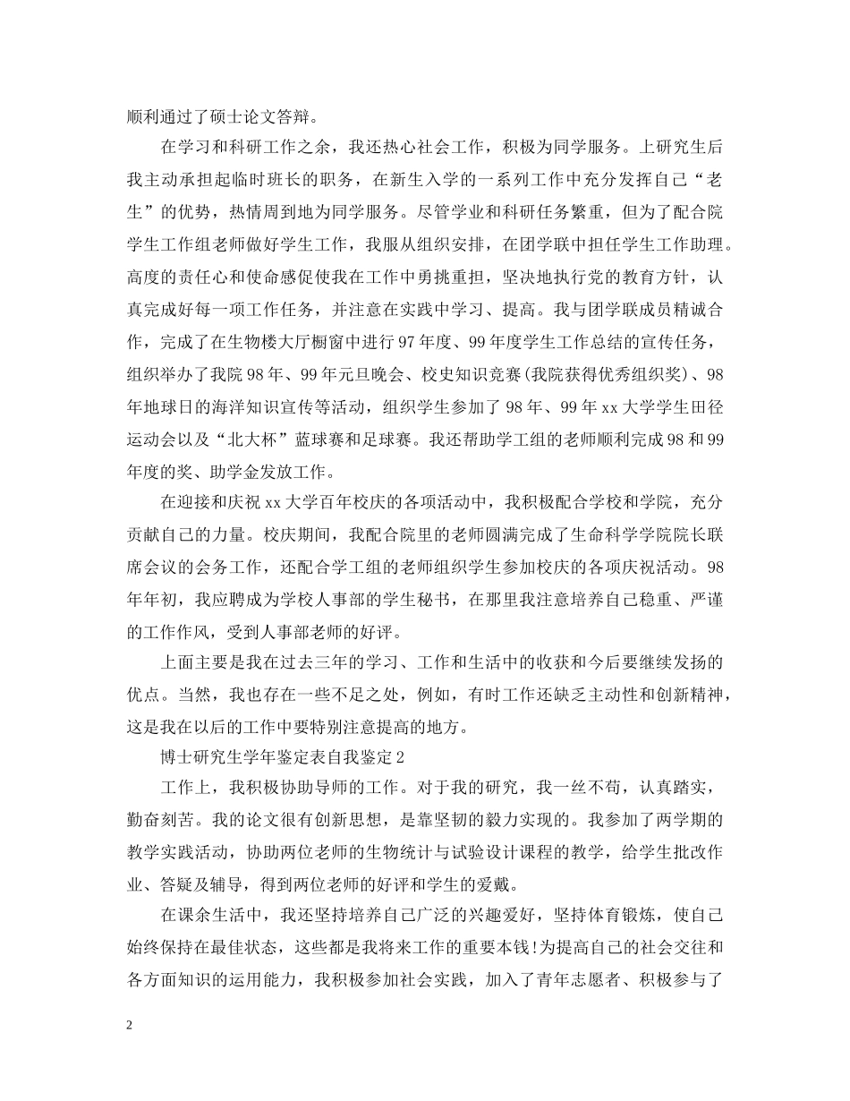 最新博士研究生学年鉴定表自我鉴定 _第2页