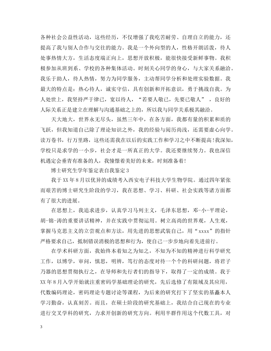 最新博士研究生学年鉴定表自我鉴定 _第3页
