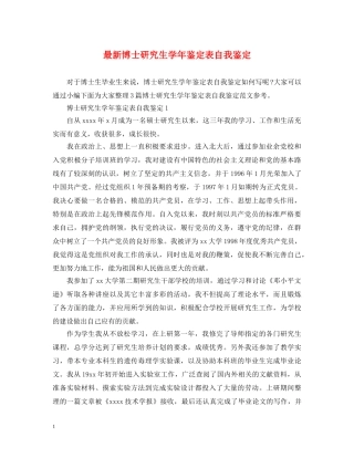 最新博士研究生学年鉴定表自我鉴定 