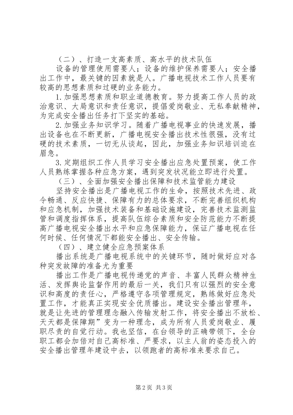 安全播出制度先行_第2页