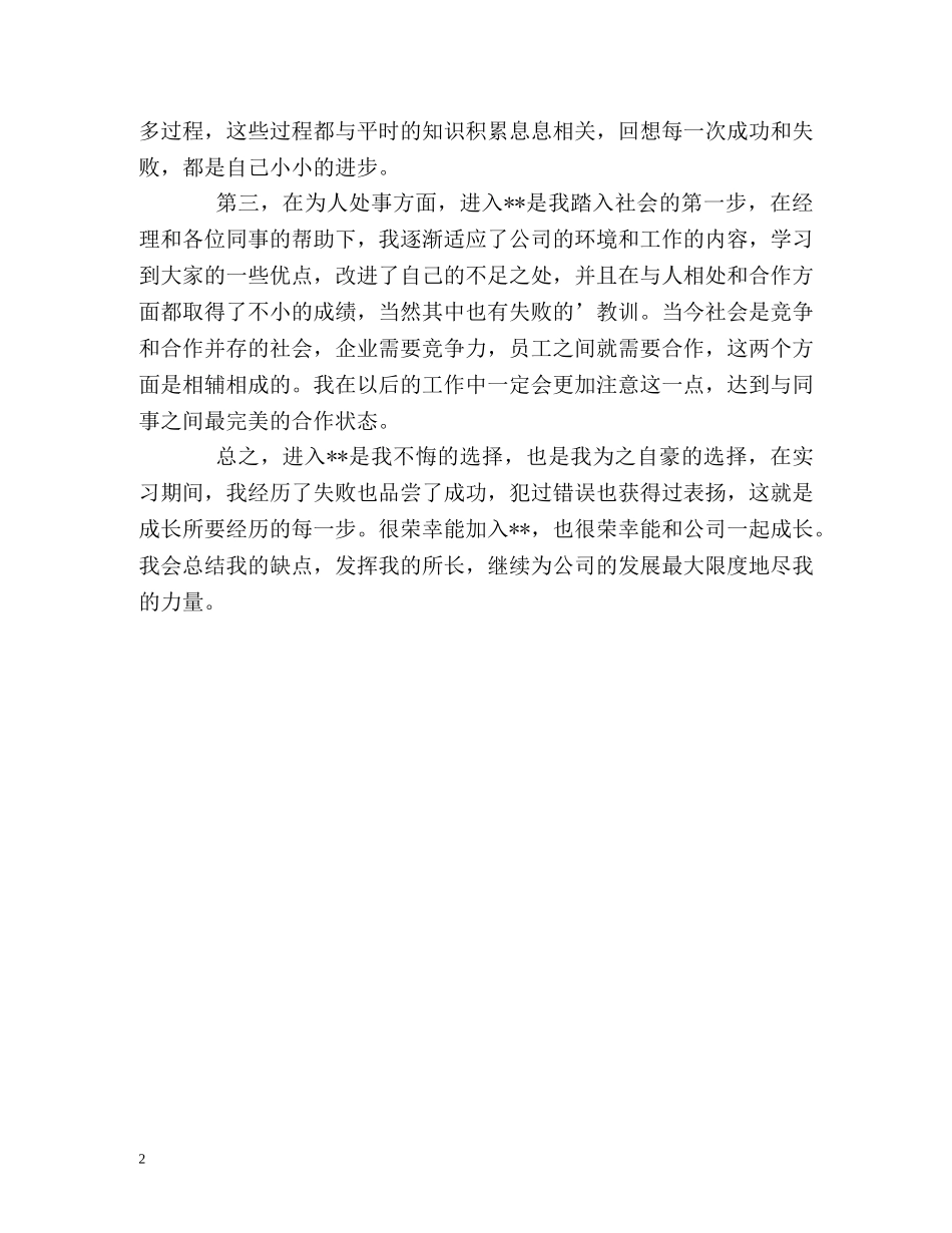 化妆品销售员工自我鉴定 _第2页