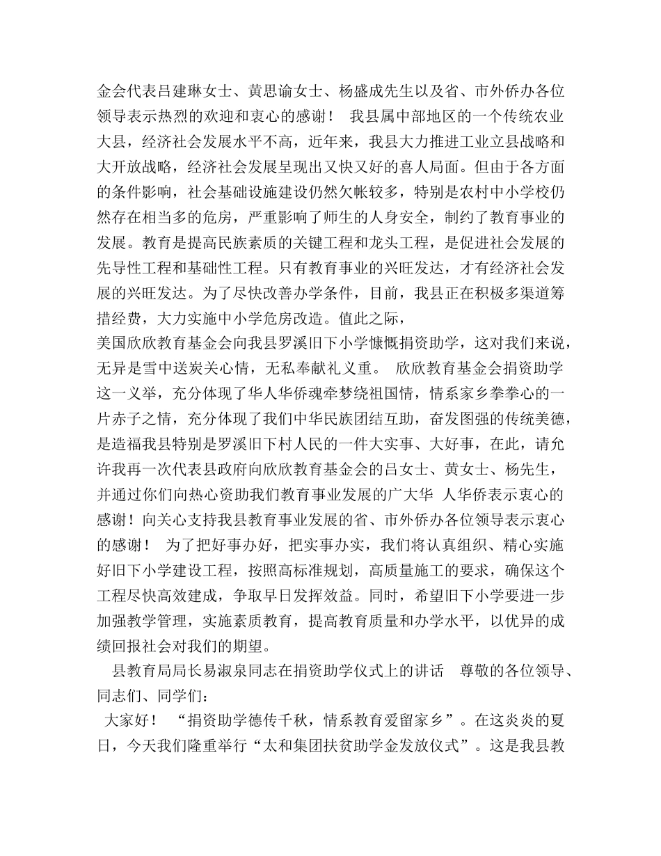 感谢捐资助学讲话 _第2页