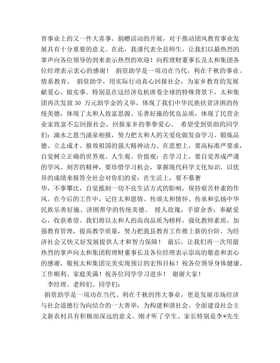 感谢捐资助学讲话 _第3页