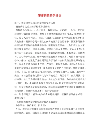 感谢捐资助学讲话 