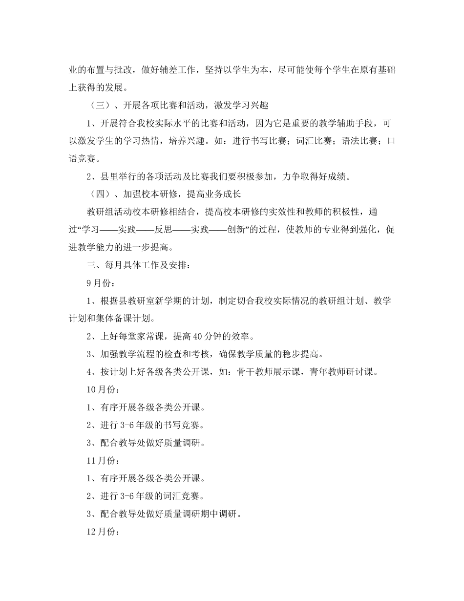 六年级英语教研组长工作计划_第2页