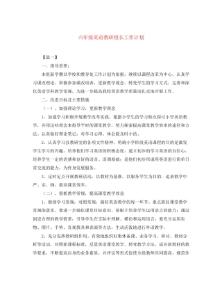 六年级英语教研组长工作计划