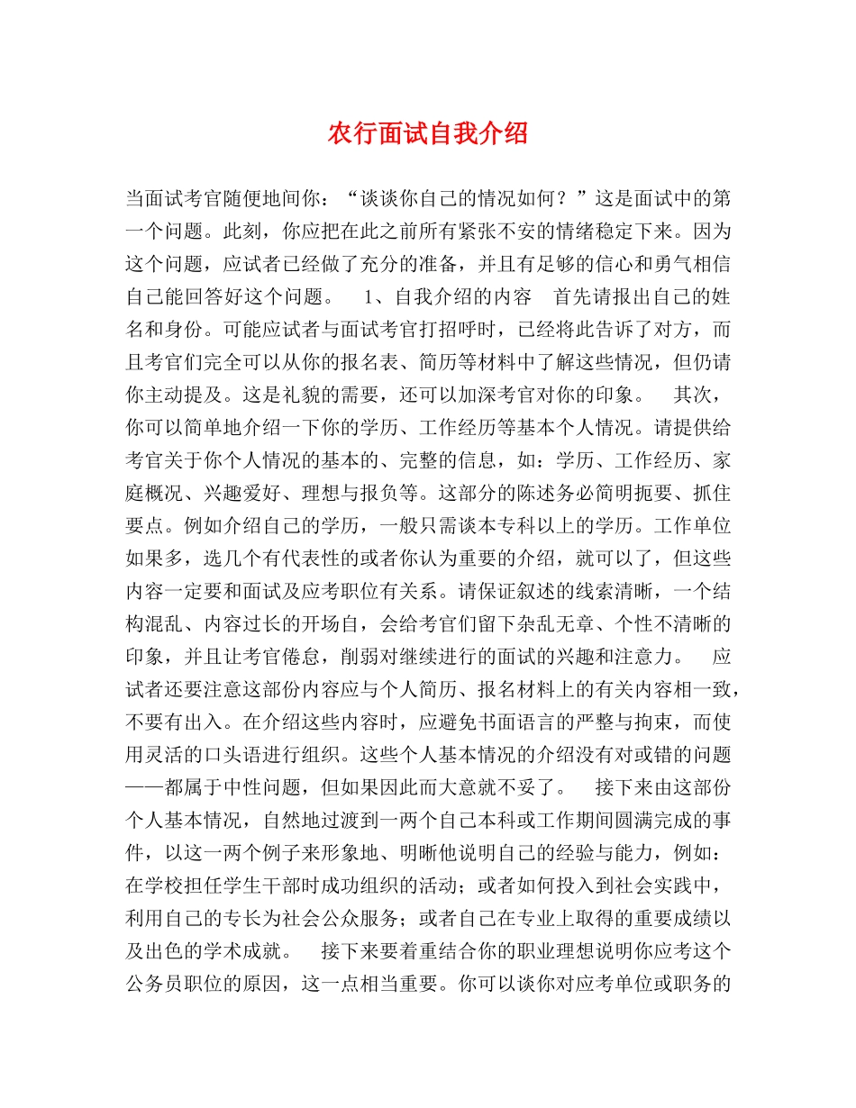 农行面试自我介绍 _第1页