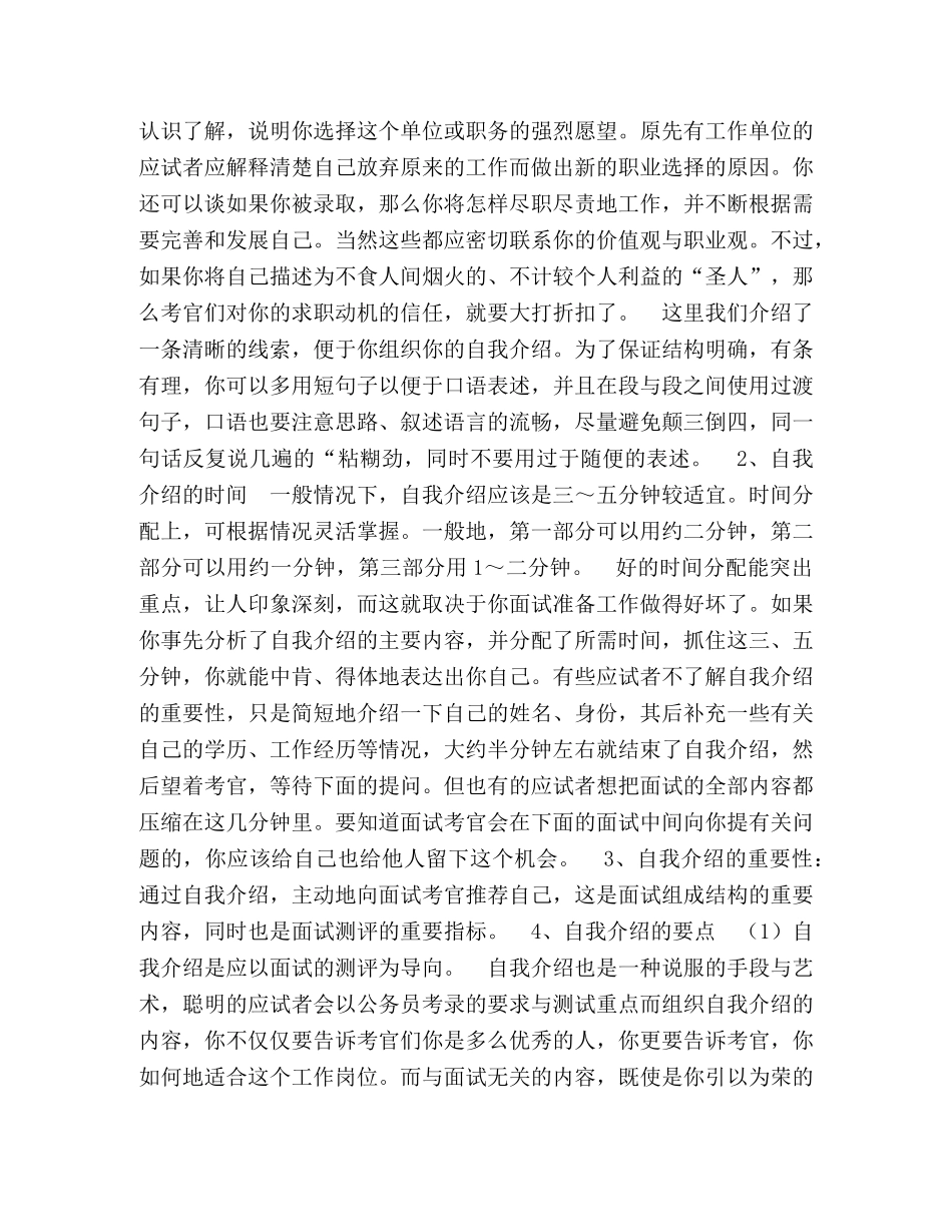 农行面试自我介绍 _第2页