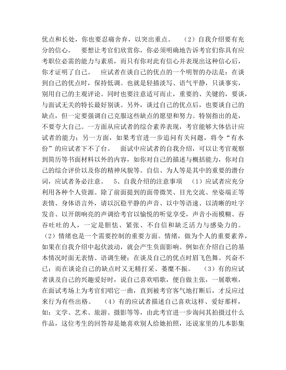 农行面试自我介绍 _第3页