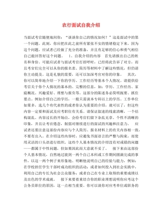 农行面试自我介绍 