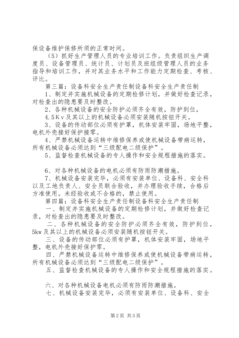 设备科安全生产职责_第2页