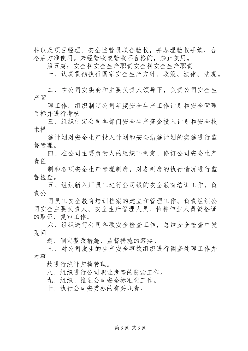 设备科安全生产职责_第3页