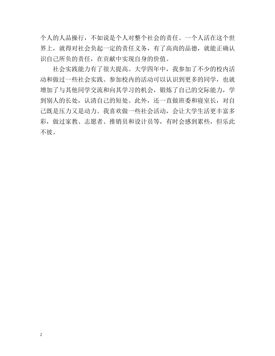 自我鉴定思想方面 (2) _第2页