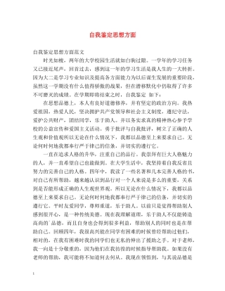 自我鉴定思想方面 (2) 