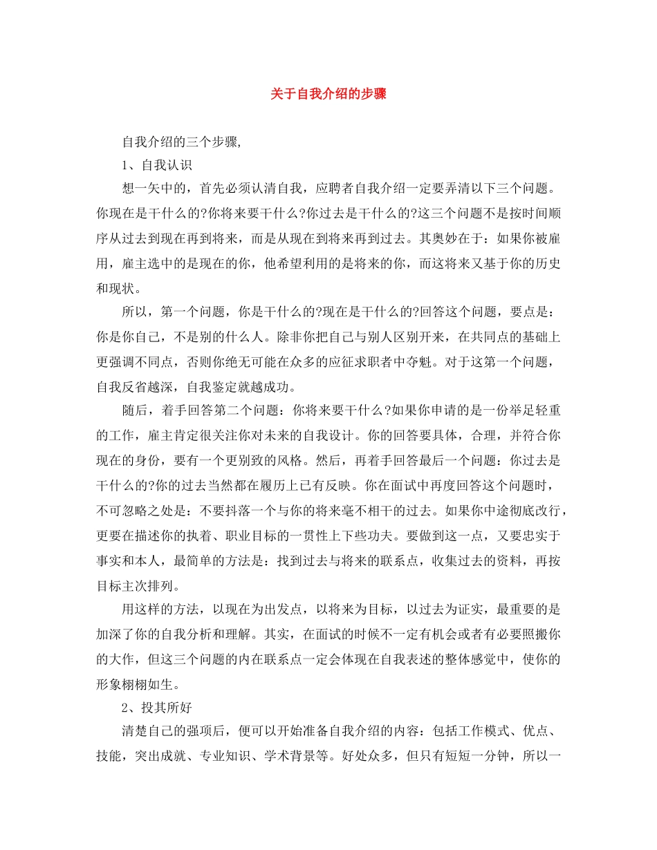 关于自我介绍的步骤 _第1页