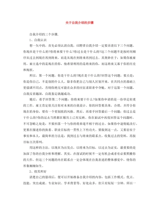 关于自我介绍的步骤 