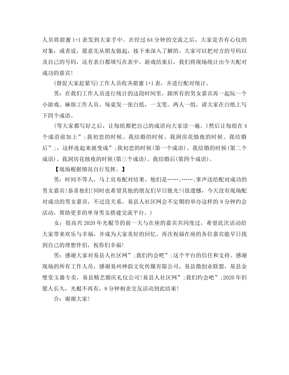 母亲节演讲比赛主持词推荐 _第3页