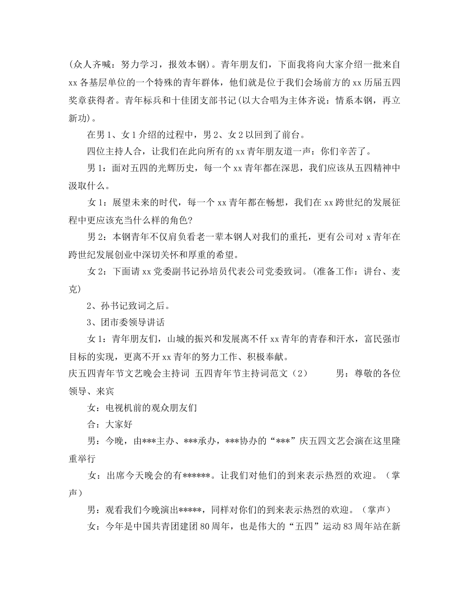 公司年会的颁奖词大全 _第3页