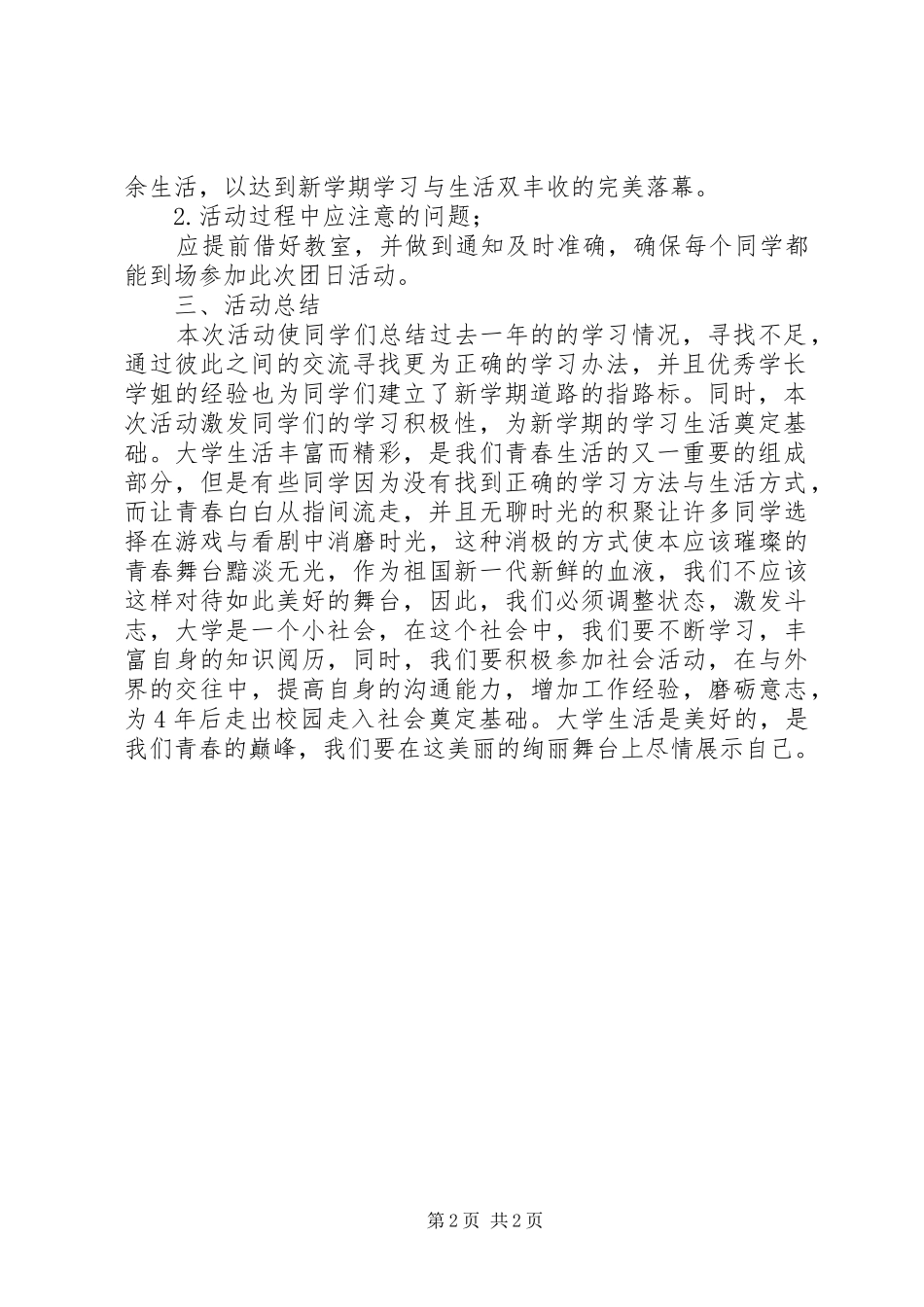 9月团日活动总结_第2页