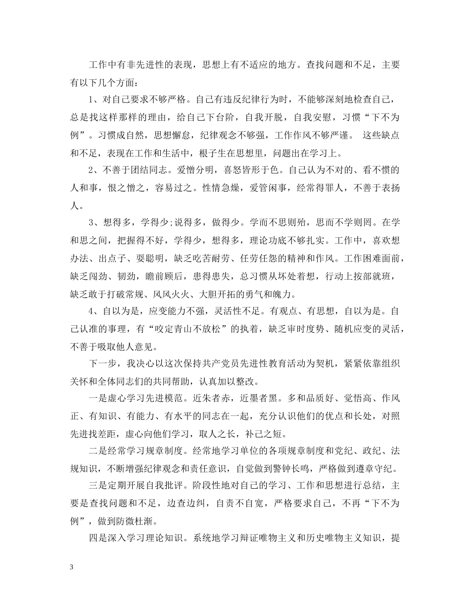 履行优秀党员责任自我鉴定书 _第3页