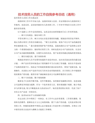 技术服务人员的工作自我参考总结（通用） 