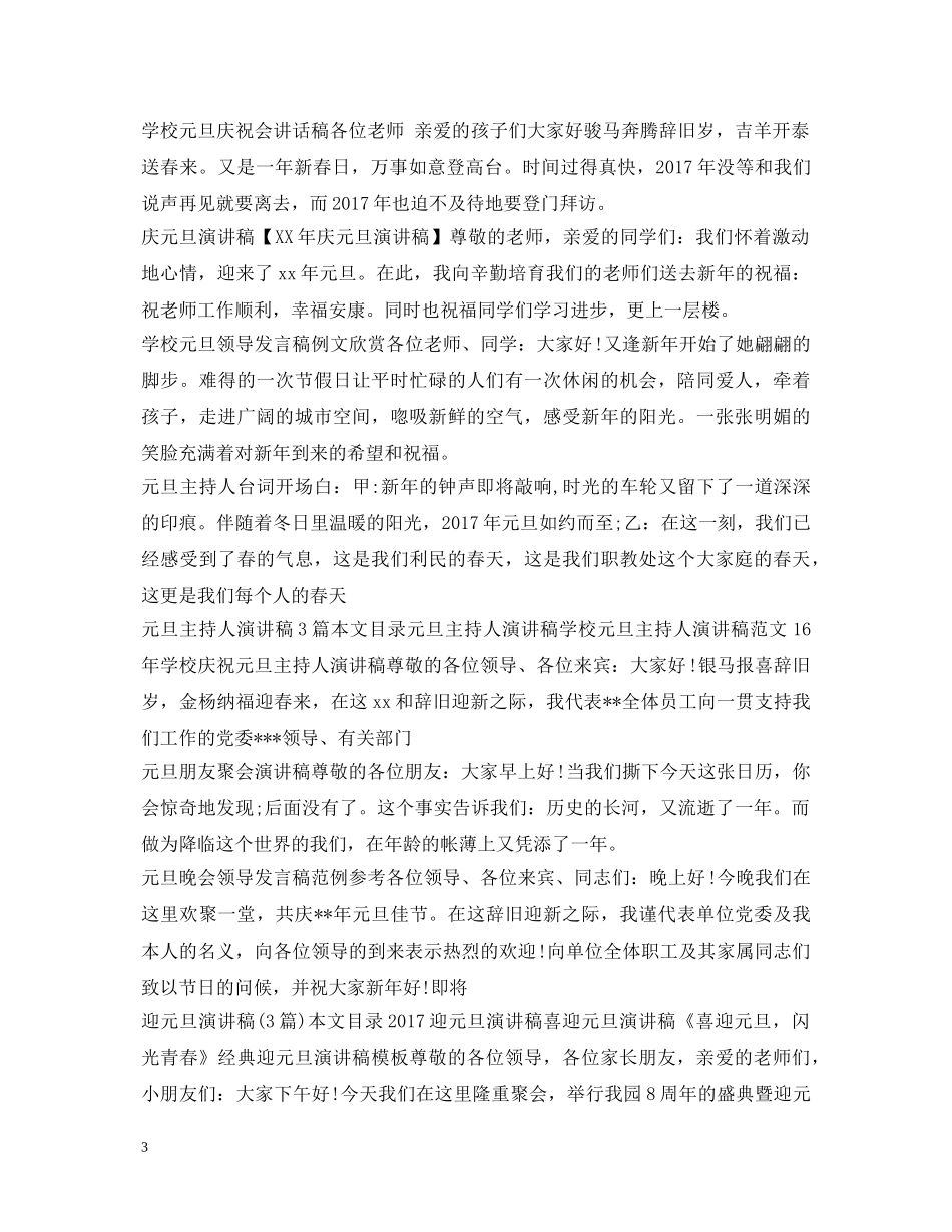 元旦演讲稿100篇 _第3页