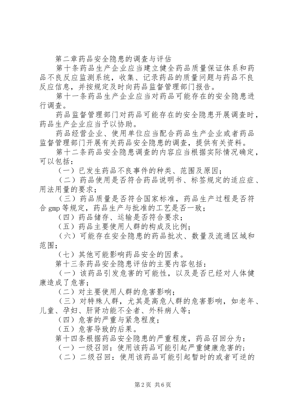 药监药品召回管理制度_第2页