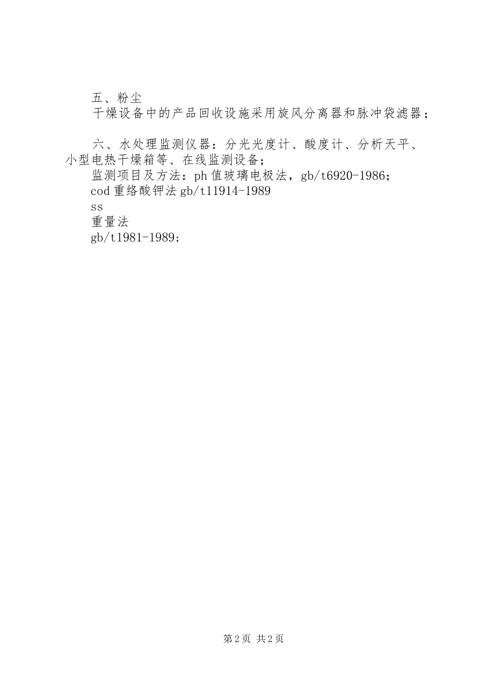 环保要求整改意见(9.17)_第2页