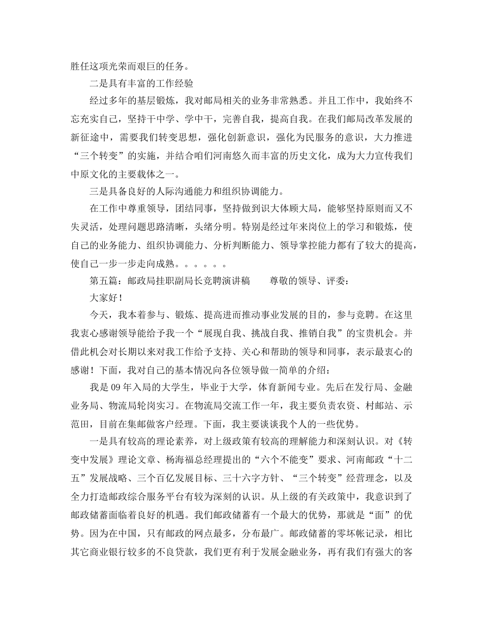 工商所长竞职演讲稿范文 _第3页