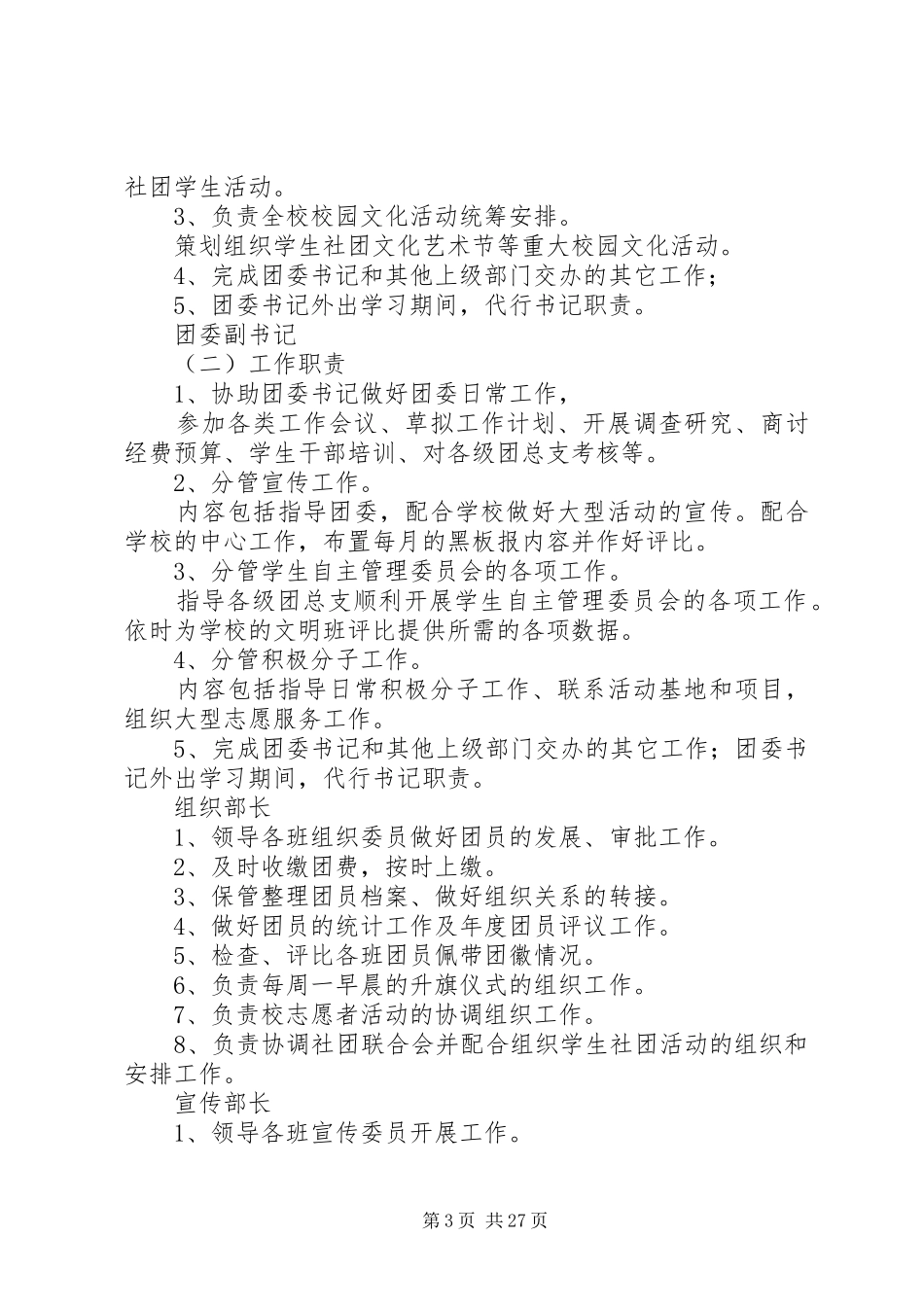 团委各部门职责_第3页