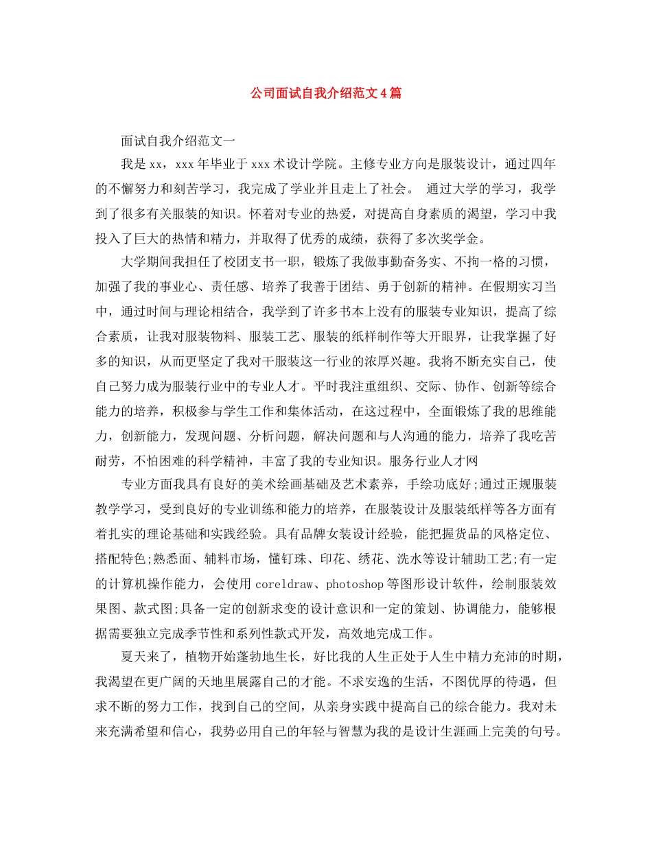 公司面试自我介绍范文4篇 _第1页