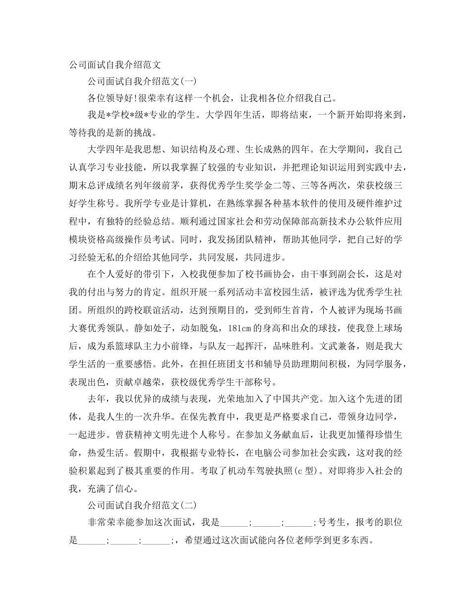 公司面试自我介绍范文4篇 _第3页