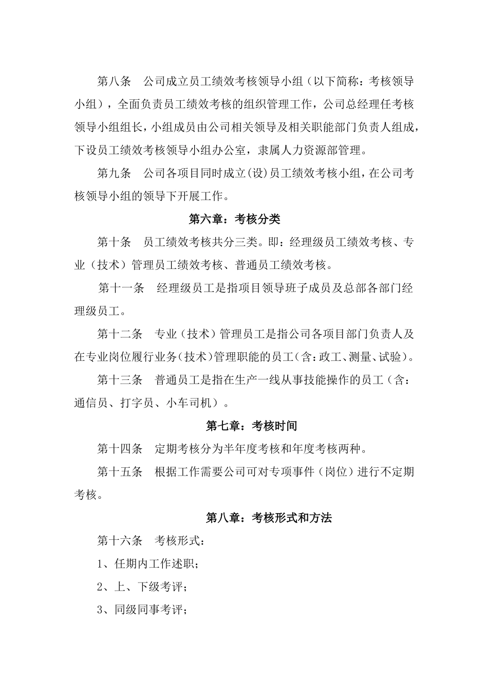 工程建筑企业员工绩效考核管理办法_第3页