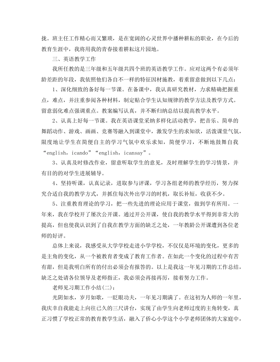 教师见习期工作参考总结 (2)（通用） _第2页