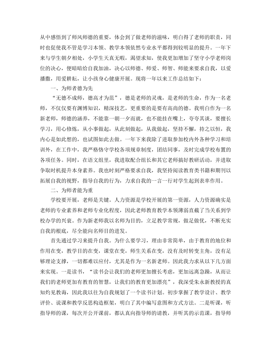 教师见习期工作参考总结 (2)（通用） _第3页