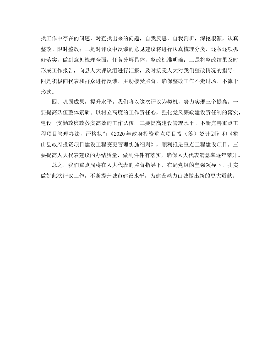 县人大常委会评议工作动员会表态发言稿 _第2页