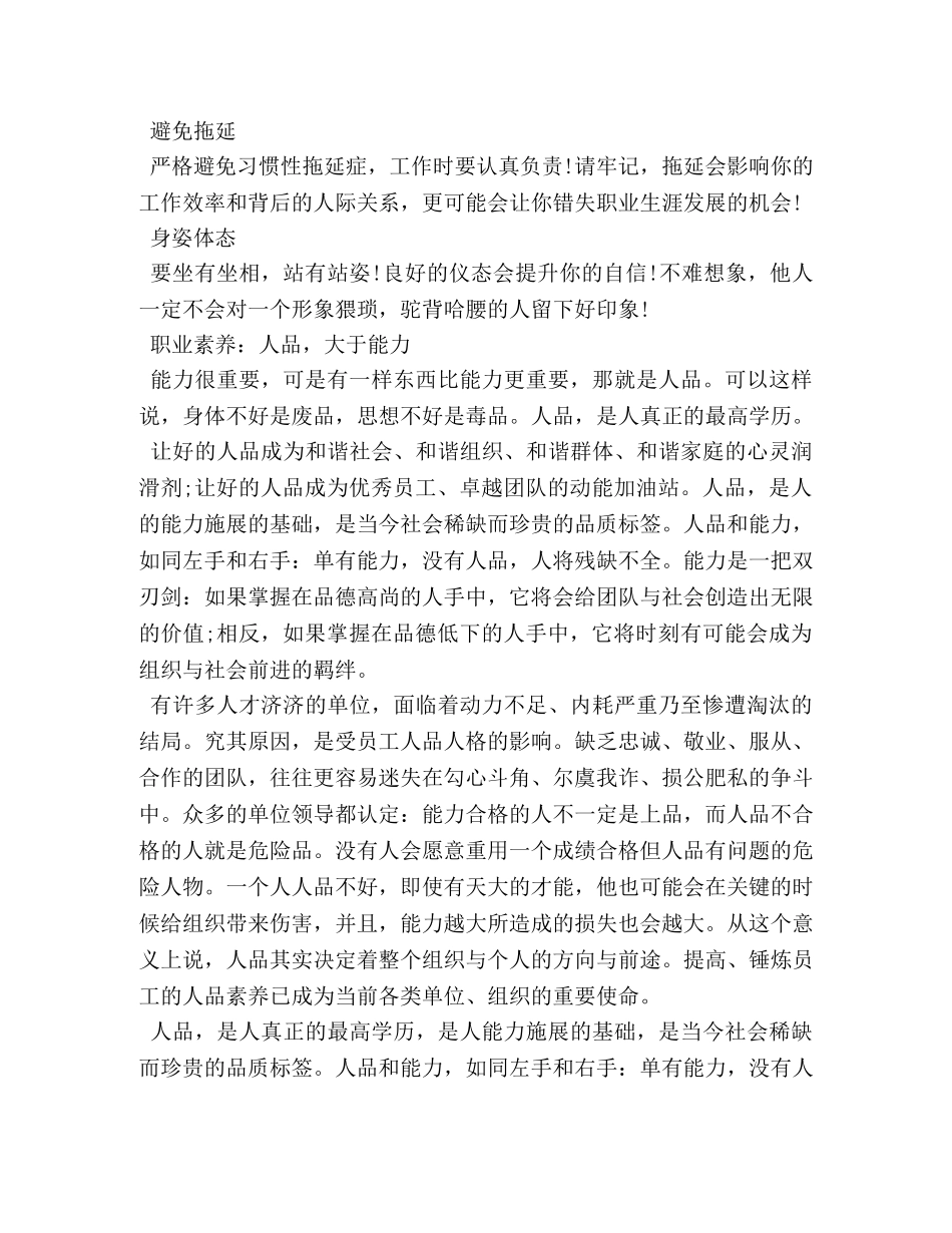 职场礼仪包含哪些内容 _第2页