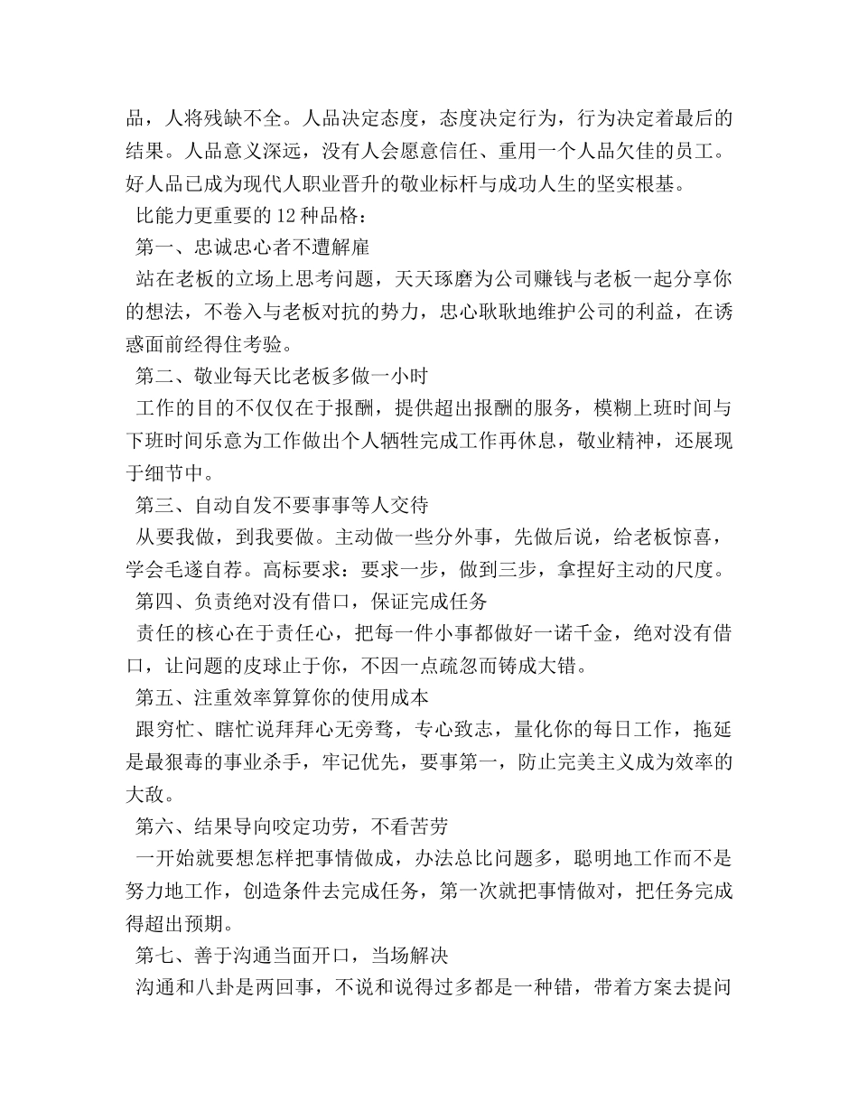 职场礼仪包含哪些内容 _第3页