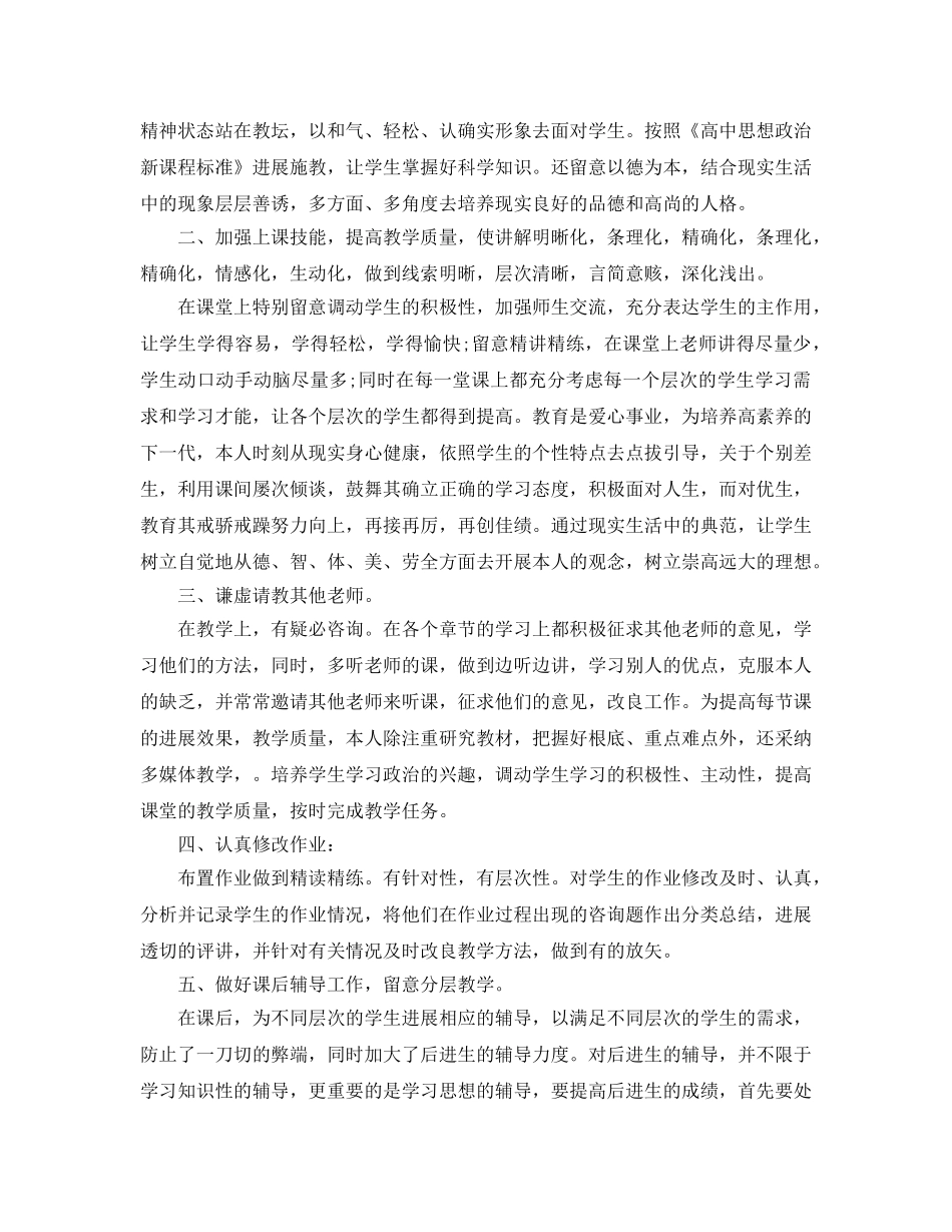 教学工作参考总结-高二政治个人教学学期工作参考总结 _第3页