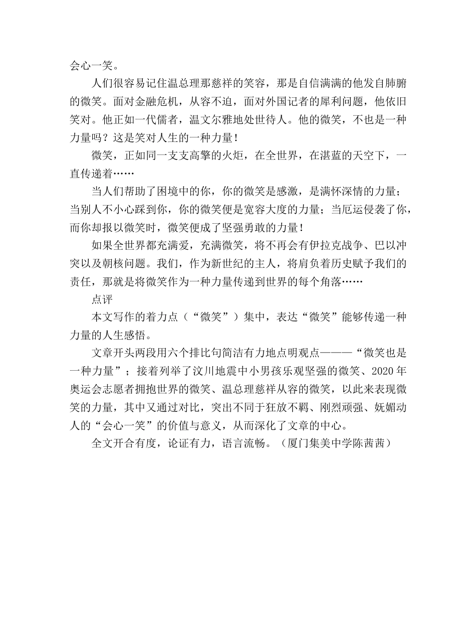 福建09高考满分作文这也是一种力量 _第2页