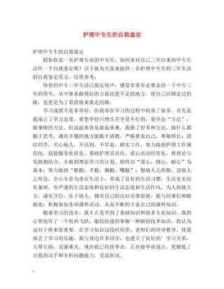 护理中专生的自我鉴定 