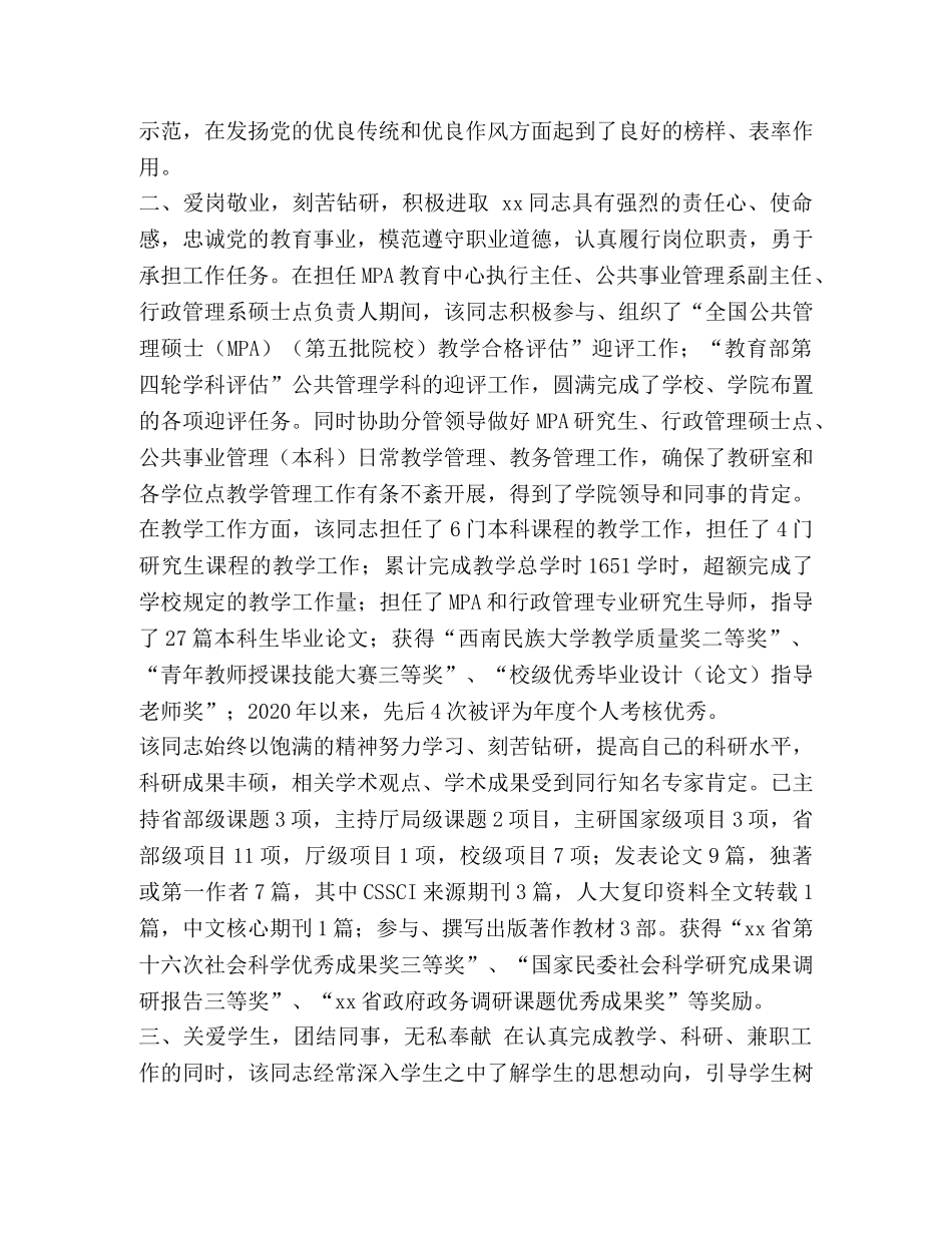 优秀党员先进事迹5篇汇编_个人优秀党员先进事迹 _第2页