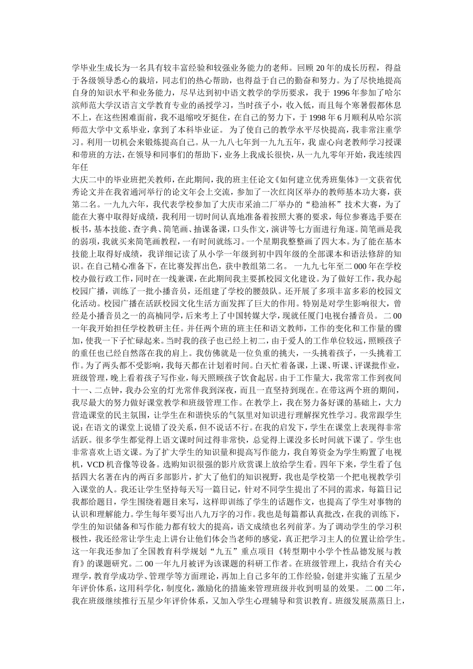 优秀老师教师个人自传范文-LIN_第2页