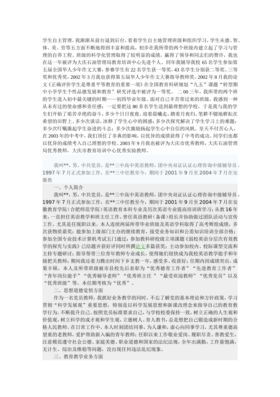 优秀老师教师个人自传范文-LIN_第3页