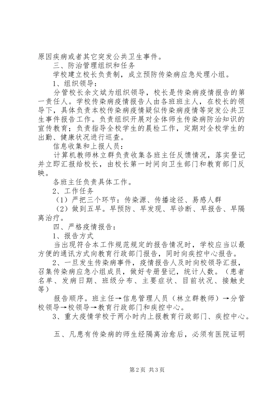 传染病管理组织和病情报告制度_第2页