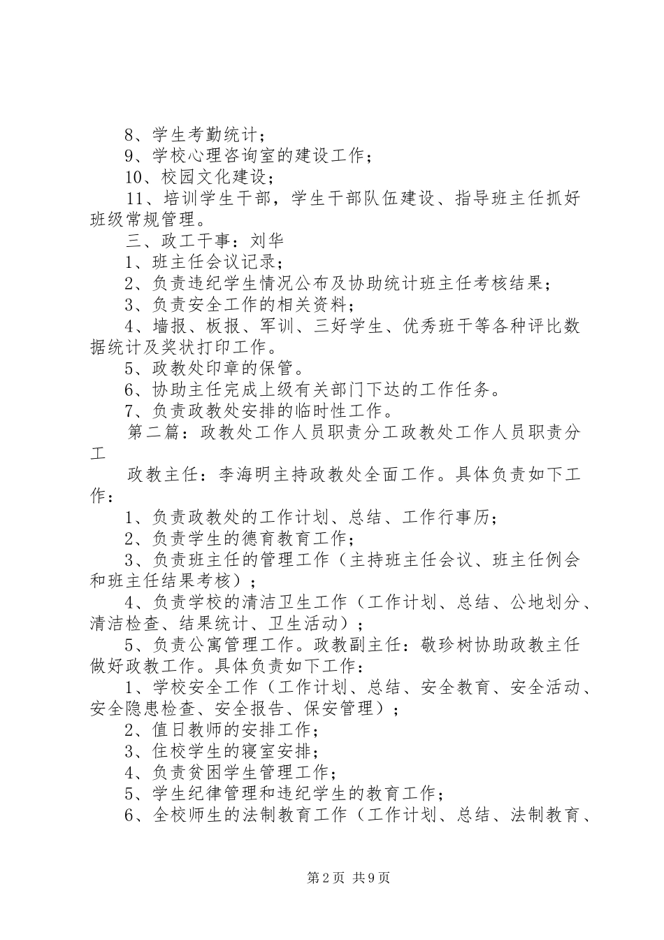 政教处工作人员职责分工_第2页