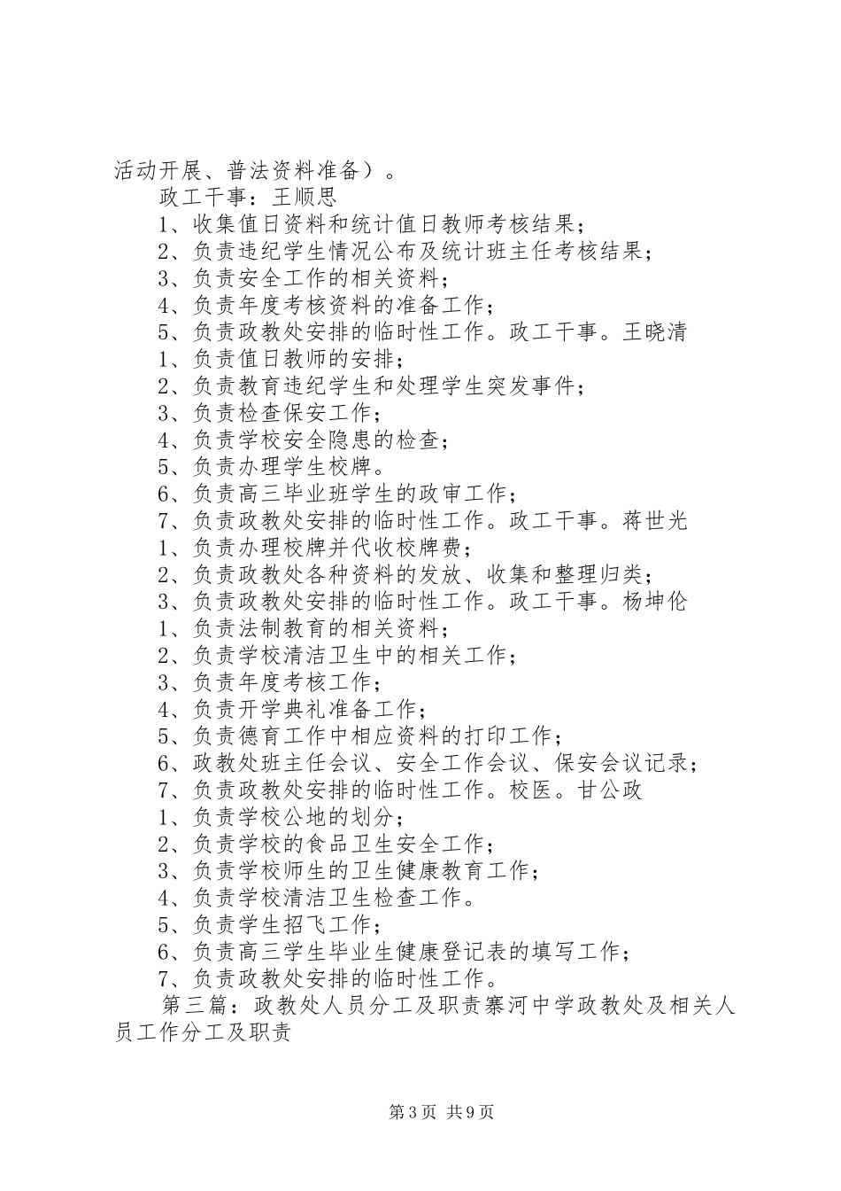 政教处工作人员职责分工_第3页