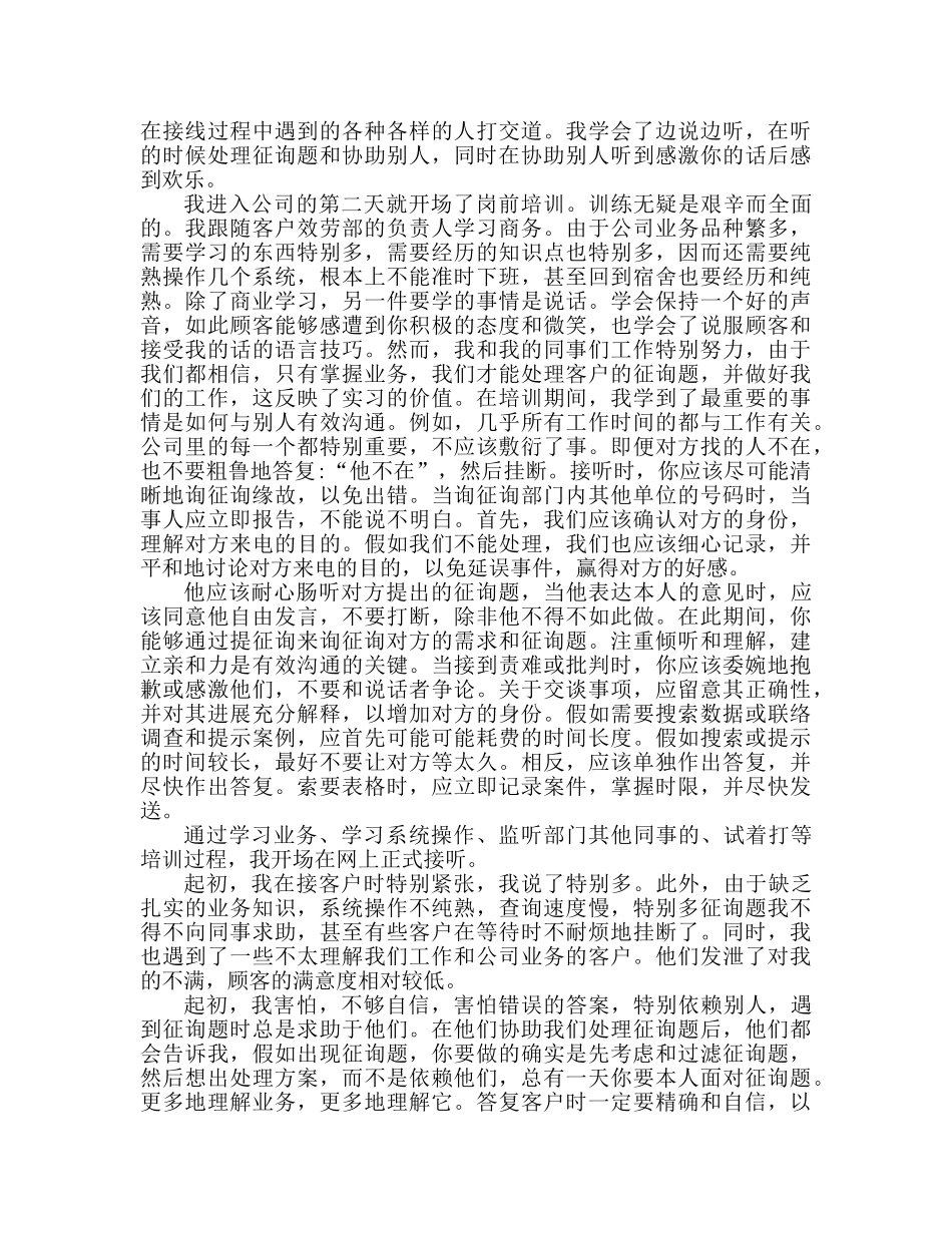 苏宁客服实习工作参考总结（通用） _第2页