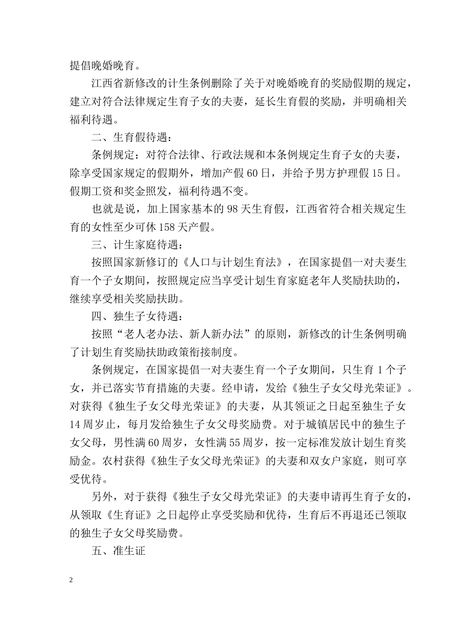 劳动法婚假规定2 _第2页