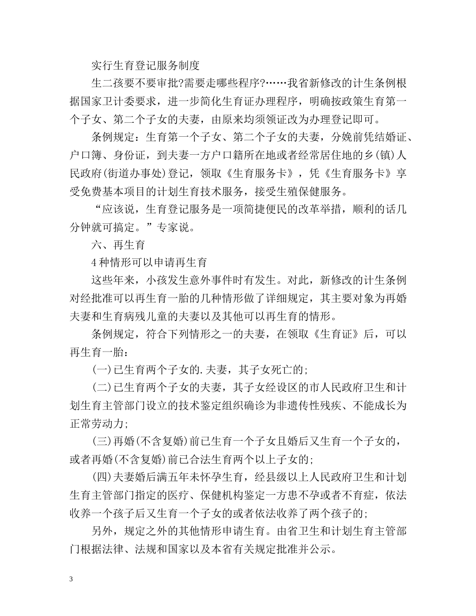 劳动法婚假规定2 _第3页